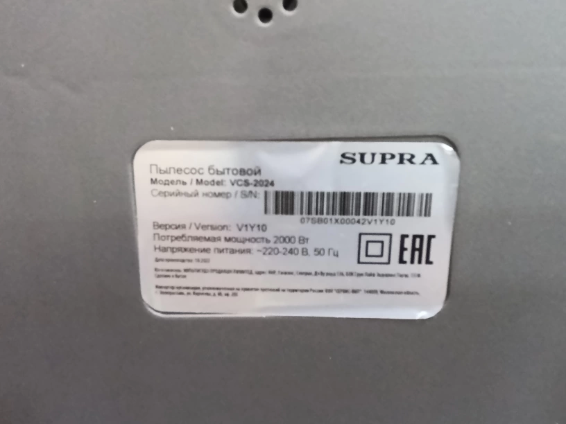 Пылесос SUPRA VCS-2024
