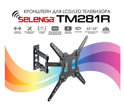Кронштейн для ТВ Selenga 23"-55" до 30кг, ТМ-281R