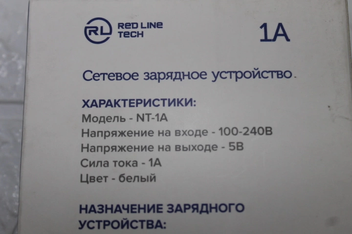 Зарядное устройство для телефона Red Line NT-1A