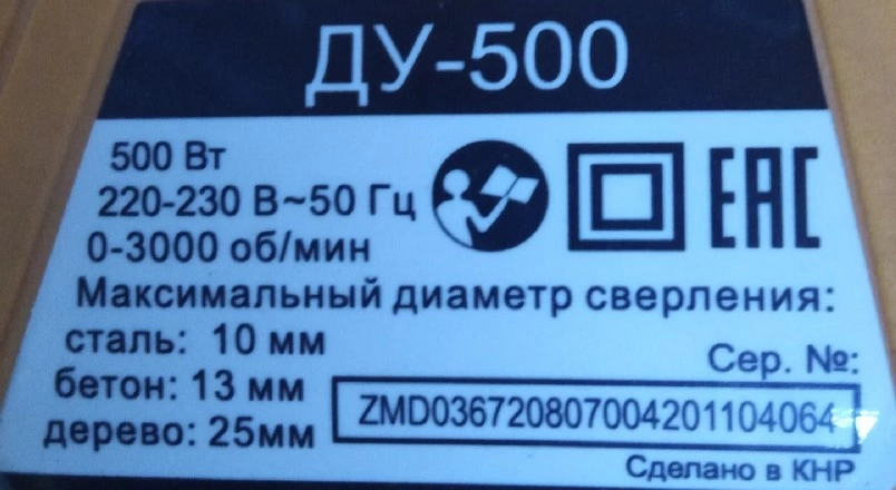 Электродрель Вихрь ДУ-500
