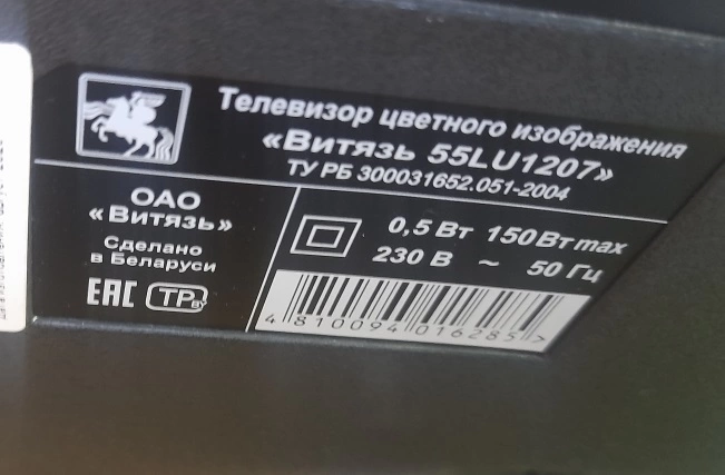 Телевизор VITYAS  55LU1207