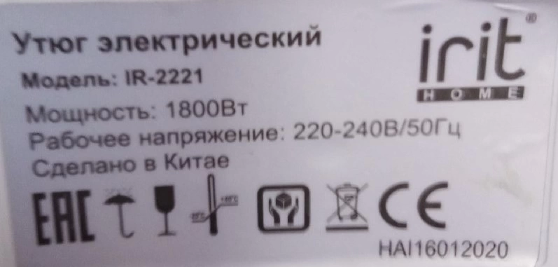 Утюг Irit IR-2221