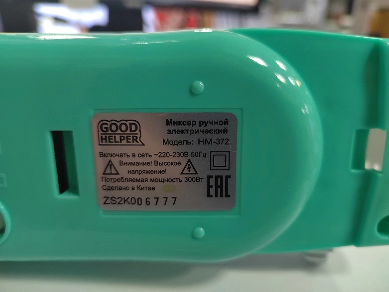 Миксер Good Helper HM-372 300ВТ