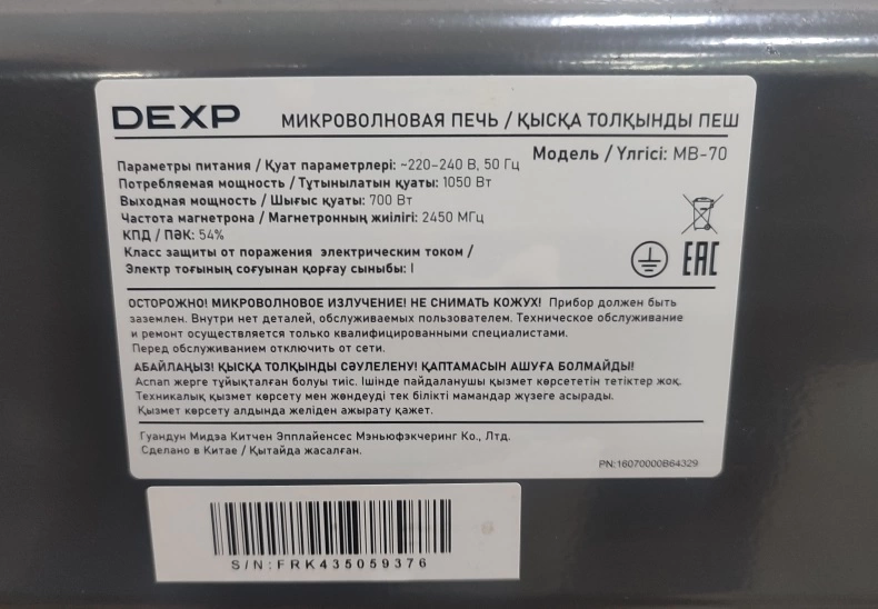 Микроволновая печь Dexp MB-70
