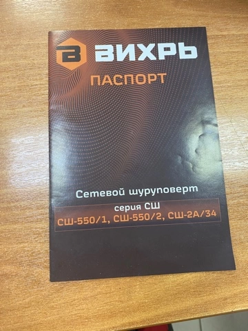 Шуруповерт Вихрь СШ-550/2