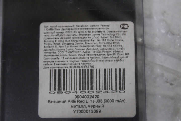 Аккумулятор Red Line J03 3000mAh