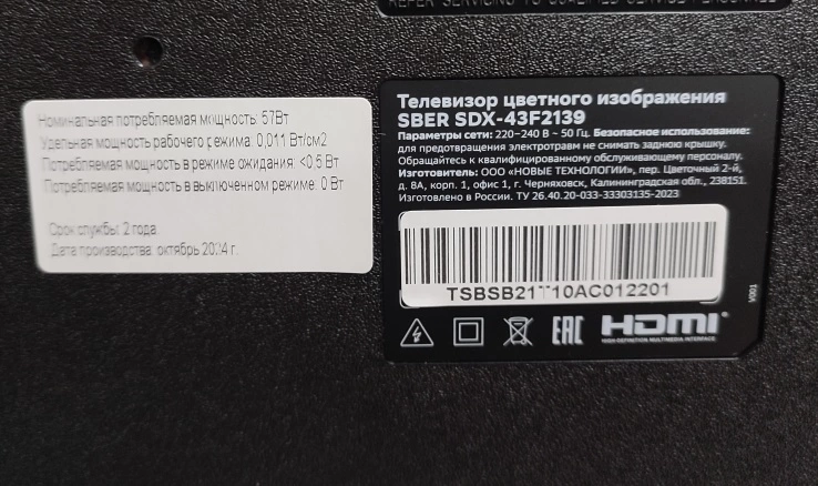 Телевизор Sber SDX-43F2139