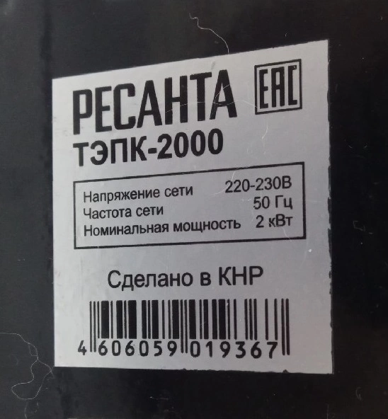 Тепловая пушка (электро) РЕСАНТА ТЭПК-2000