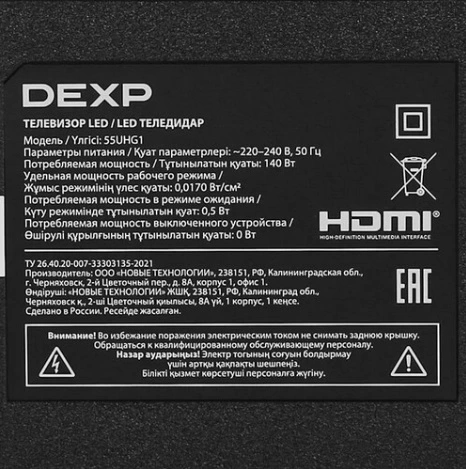 Телевизор Dexp 55UHG1