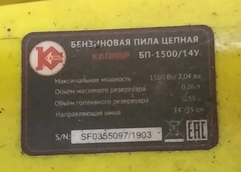Бензопила Калибр БП-1500/14У