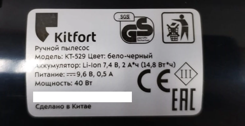 Пылесос KITFORT KT-529
