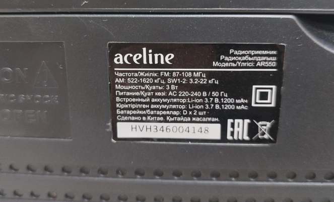 Радиоприёмник Aceline AR550