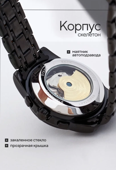 Часы наручные WatchHub механические с автоподзаводом