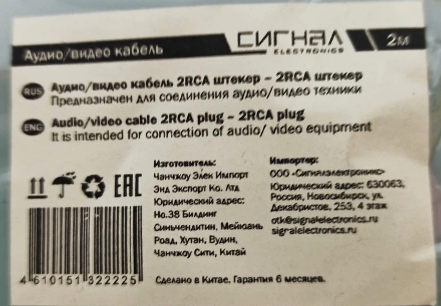 Кабель AV Сигнал 2xRCA - 2xRCA 2м