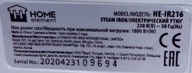 Утюг HOME Element HE-IR216