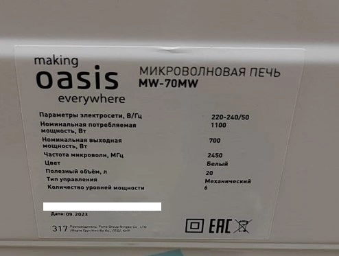 Микроволновая печь Oasis MW-70MW