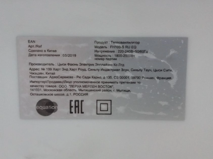 Тепловентилятор EQUATION FH103-S