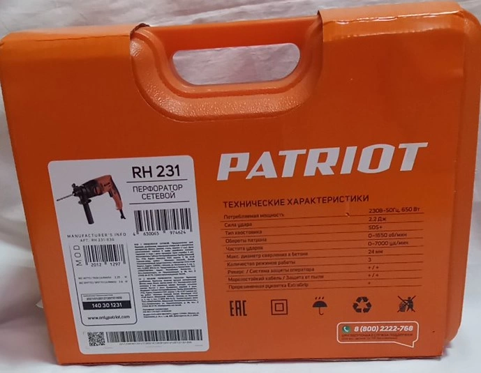 Перфоратор PATRIOT RH 231