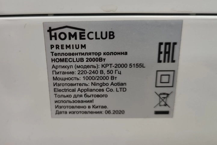 Тепловентилятор Home Club КРТ-2000 5155L