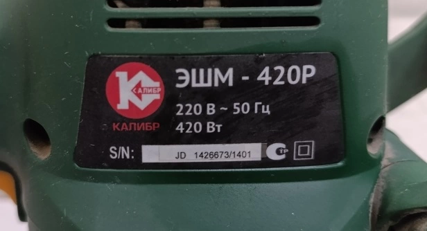 Шлифмашинка Калибр ЭШМ-420Р