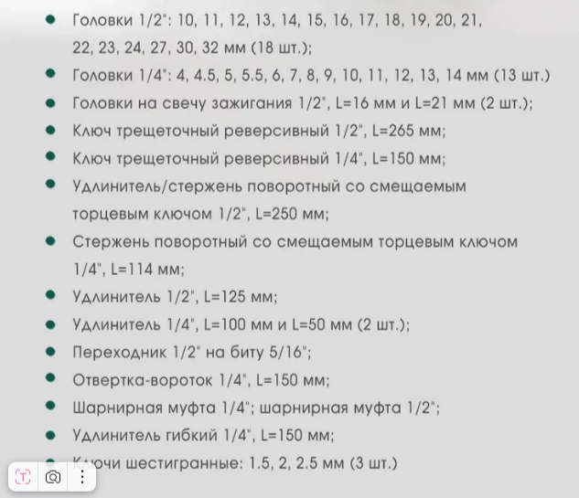 Набор инструментов HGA Tools  94 предмета