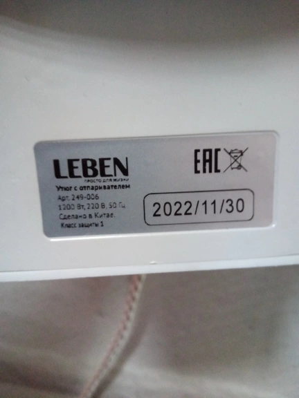 Утюг Leben 249-006