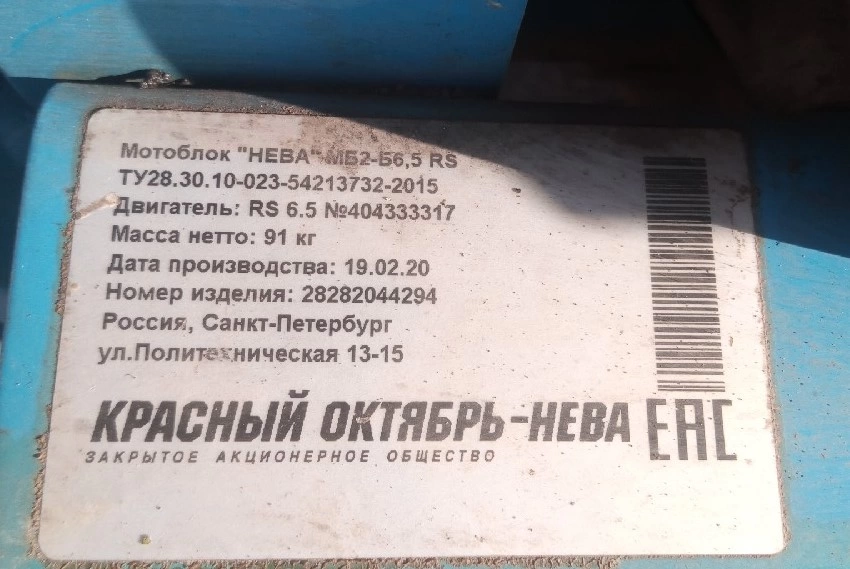 Мотоблок Нева МБ 2Б-6,5 RS