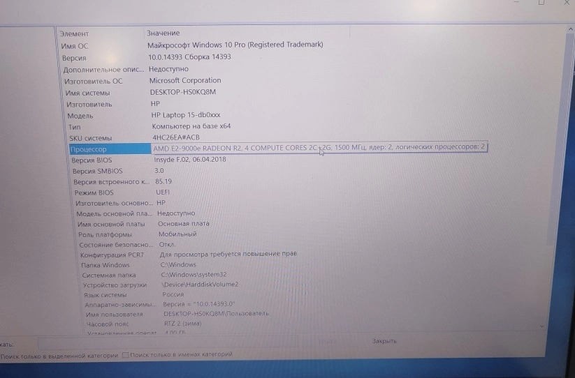 Ноутбук HP AMD E2-900e 1,5Ghz/2 по 2/ОЗУ 4Gb/SSD 128Gb/R2