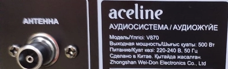 Акустическая система 2.1 Aceline V870