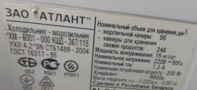 Холодильник Атлант ХМ 6001-000
