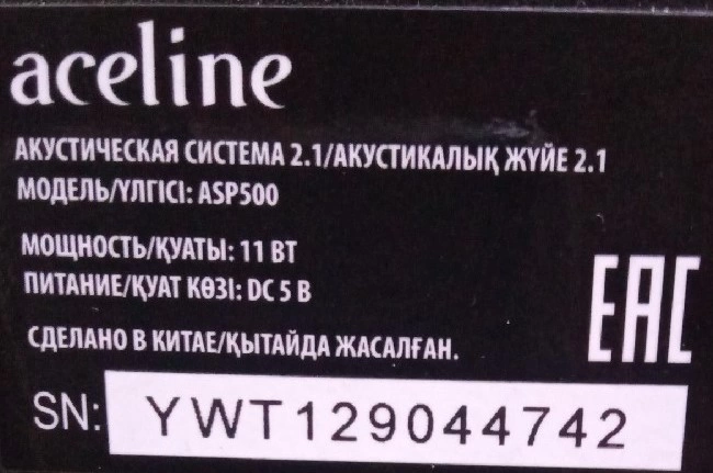 Акустическая система 2.1 Aceline ASP500