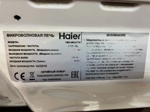 Микроволновая печь Haier HMX-MG207W
