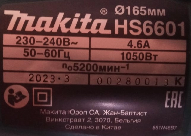 Электропила дисковая Makita HS6601