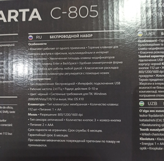 Клавиатура+мышь Defender C-805