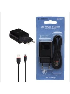 Зарядное устройство для телефона Borofone BA20A Type-C