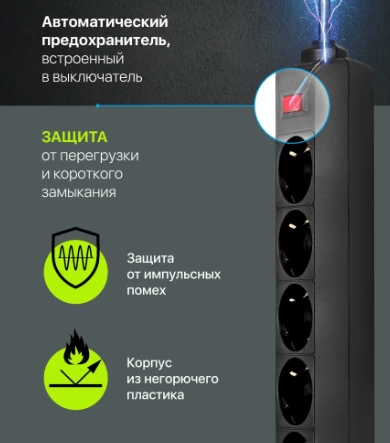 Сетевой фильтр Defender 5 розеток, 5 метров черный