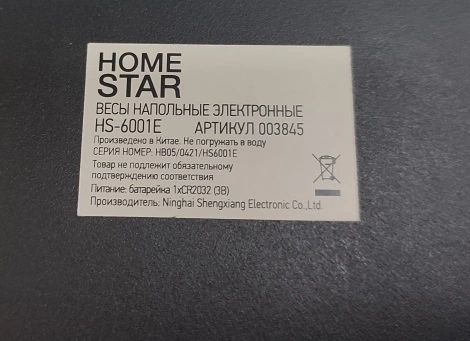 Весы HOME HS-6001E