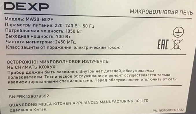 Микроволновая печь Dexp MW20-B02E
