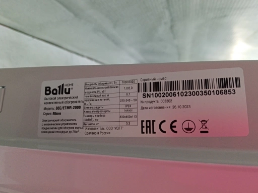 Обогреватель BALLU BEC/ETMR-2000