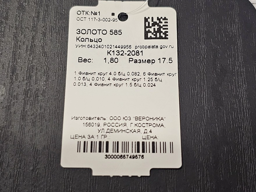 Кольцо золотое с камнями  585 проба 1,8гр 17,5р-р (ФМ)