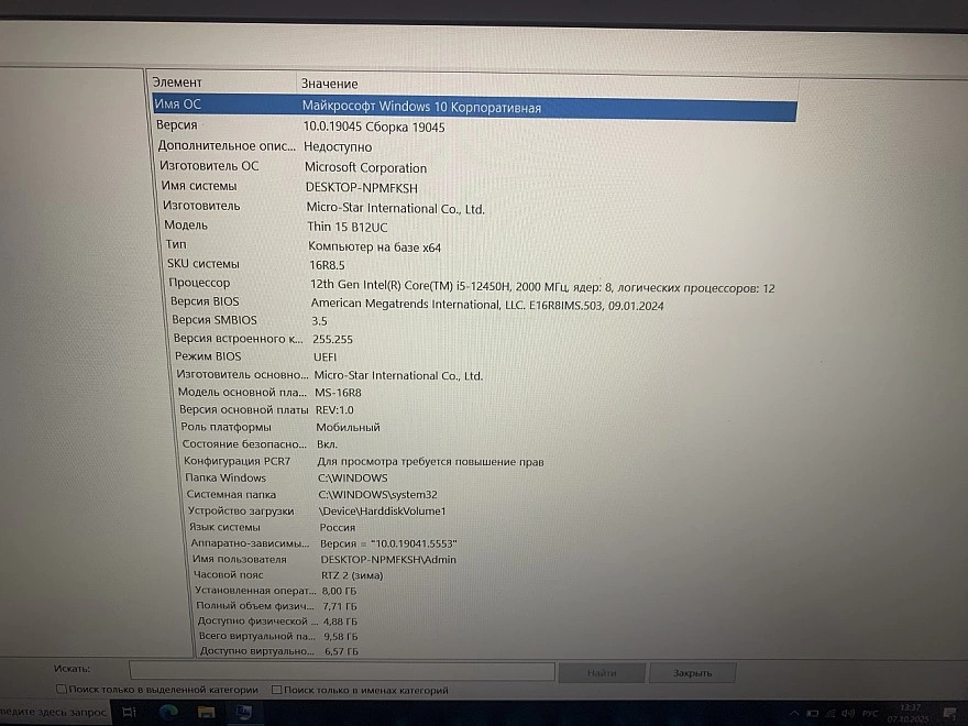 Ноутбук MSi i5-12450H 8/12 по 2,0 Ghz/ОЗУ 8Gb/SSD 512/GF 3050