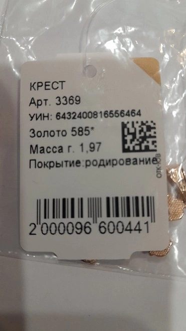 Крест золотой  585пр 1,97гр ФМ