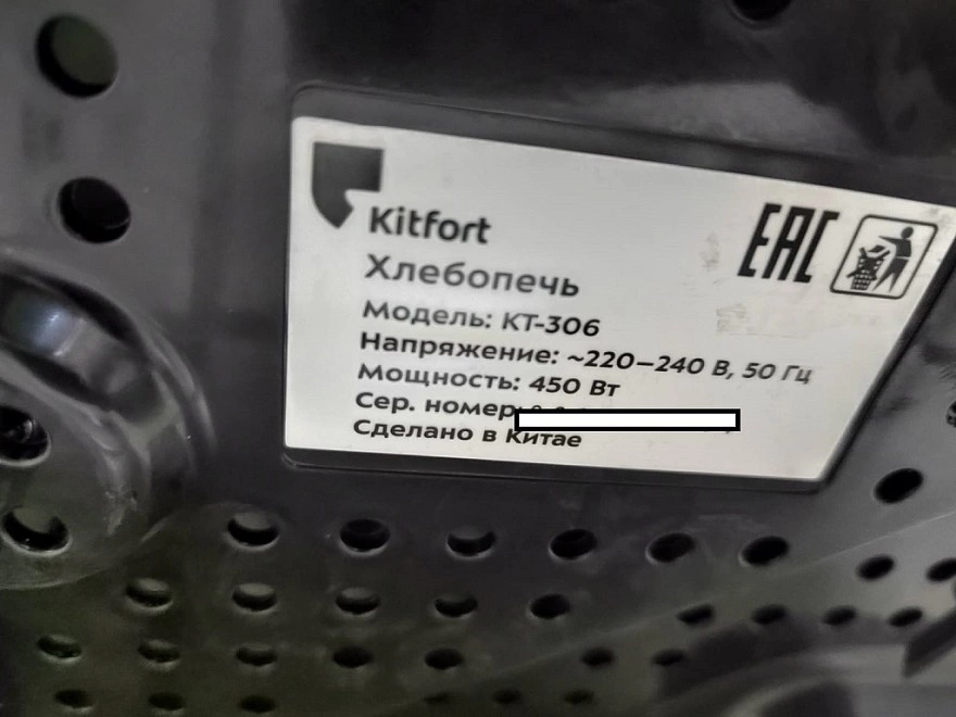 Хлебопечь KITFORT KT-306