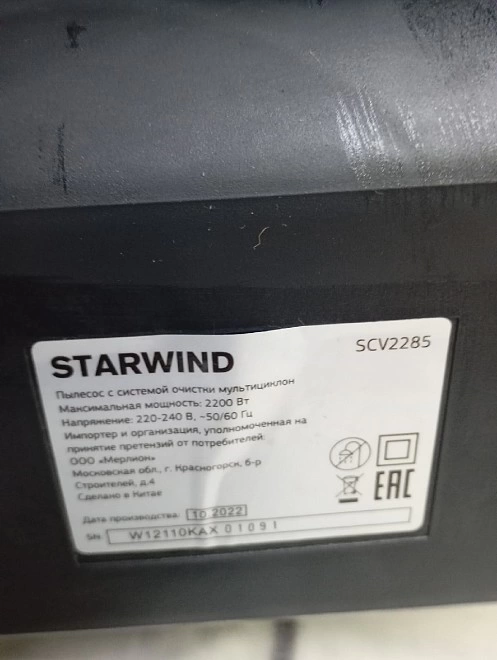 Пылесос StarWind SCV2285, 2200Вт, черный/оранжевый