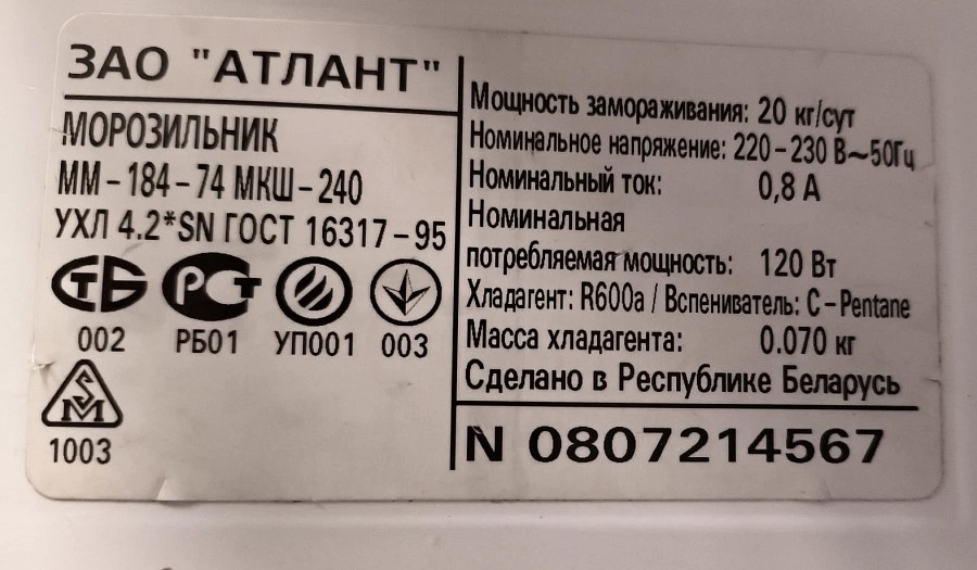 Морозильная камера ATLANT ММ 184-74