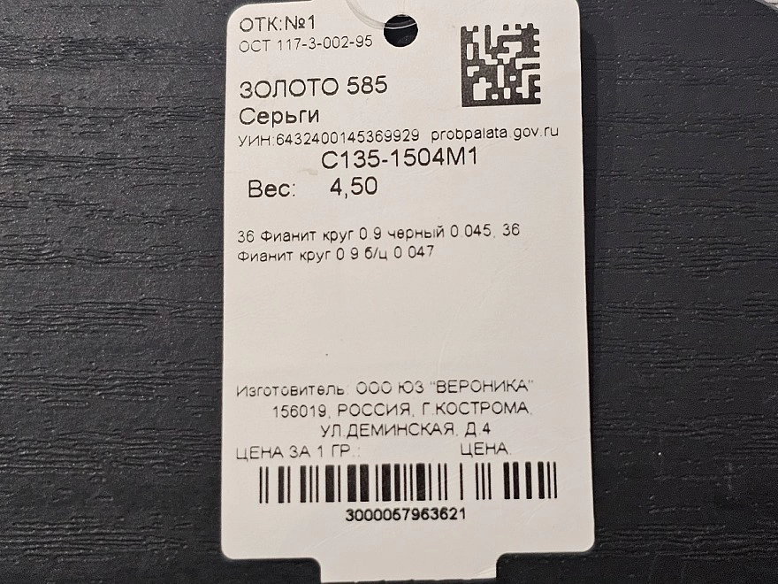 Серьги золотые с камнями  585 проба 4,5гр (ФМ)