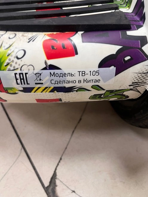 Гироскутер 10" Digma TB-105