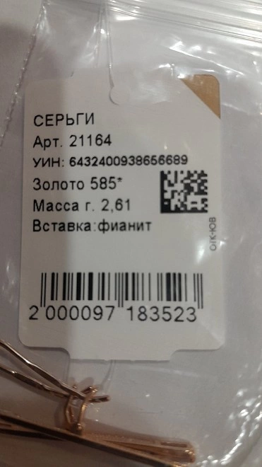 Серьги золотые с камнями  585пр 2,61гр ФМ