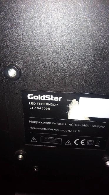 Телевизор Goldstar LT19A300R