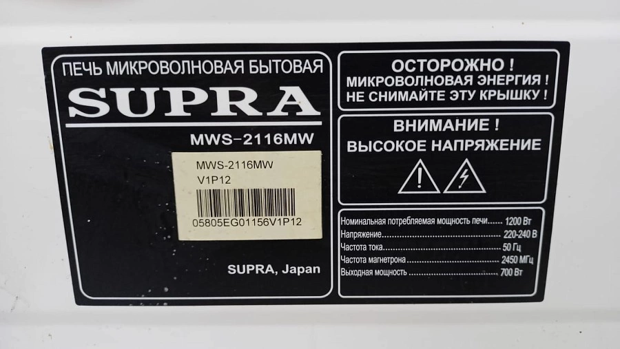 Микроволновая печь Supra MWS-2116MW